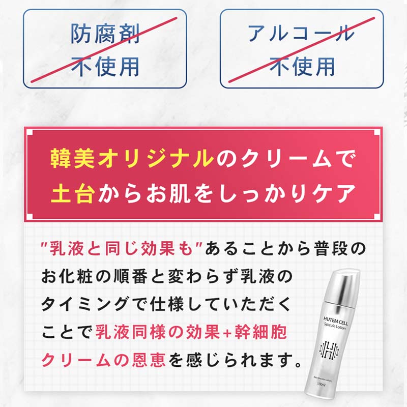 楽天市場】ハンミ 幹細胞クリーム ヒューテムセル 韓美 HUTEM CELL HCS