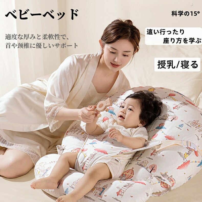 楽天市場】ベビーベッド 赤ちゃん 授乳補助 寝具 柔軟性 安全 頸椎の
