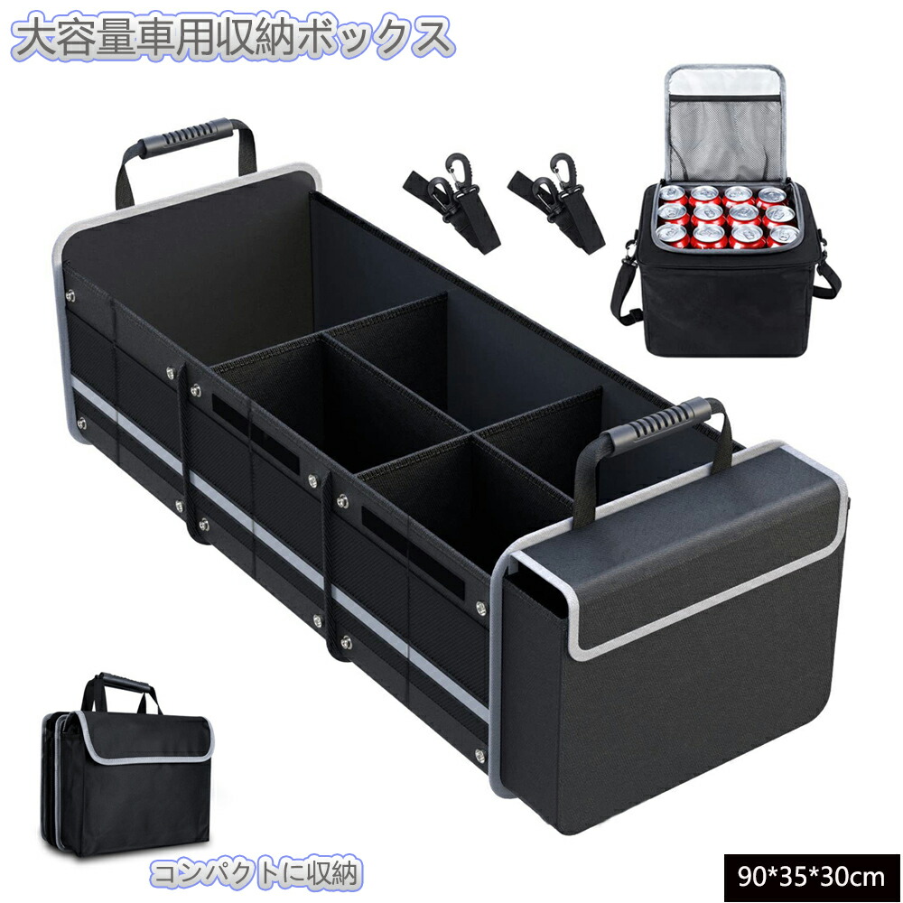 楽天市場】車収納 車用収納ボックス 大容量 折畳み 収納ボックス 車