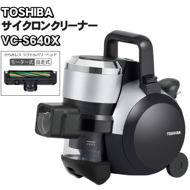楽天市場】東芝 【TOSHIBA】 サイクロン式掃除機VC-S640X (S)シルバー