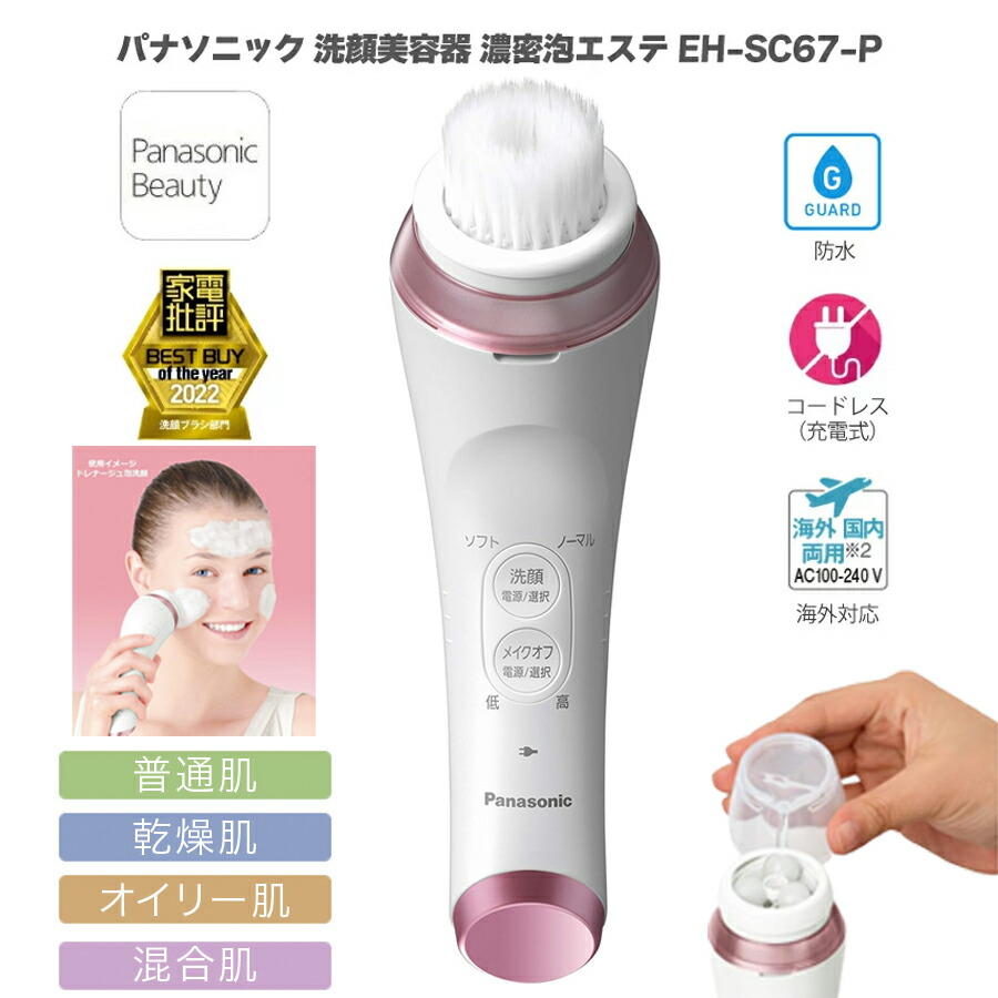 f702-37 Panasonic 洗顔美容器 EH-SC65-P 未使用 ナショナル 気泡洗顔