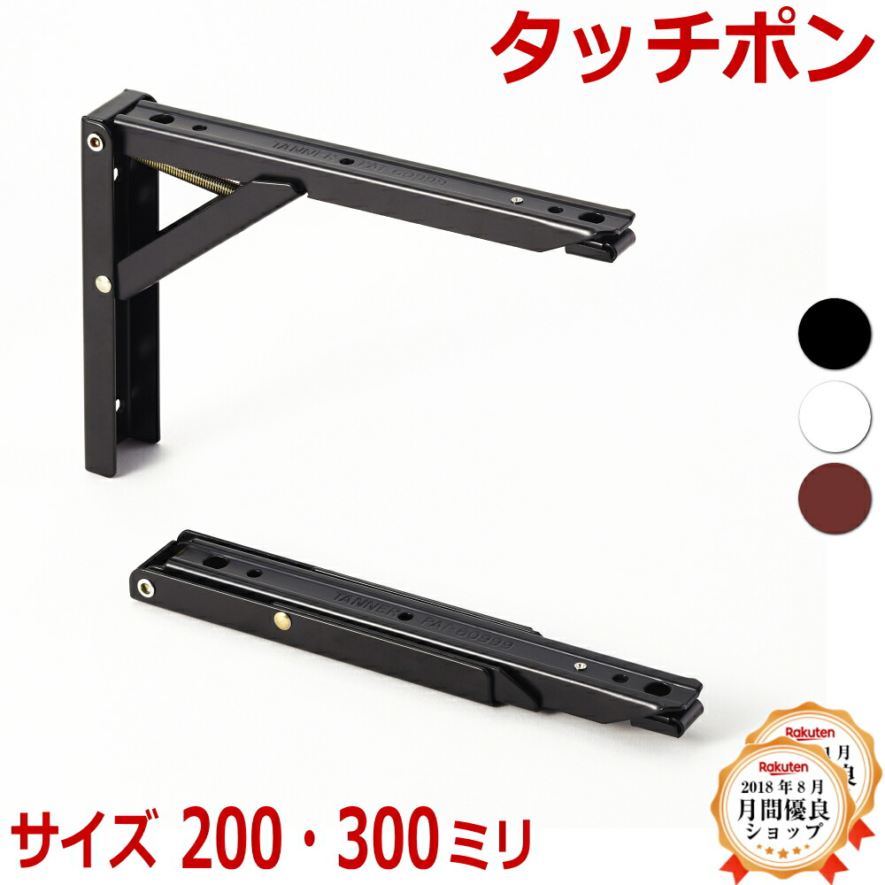 楽天市場】タッチポン 200/300 1組2本入 白 黒 茶 ワンタッチ