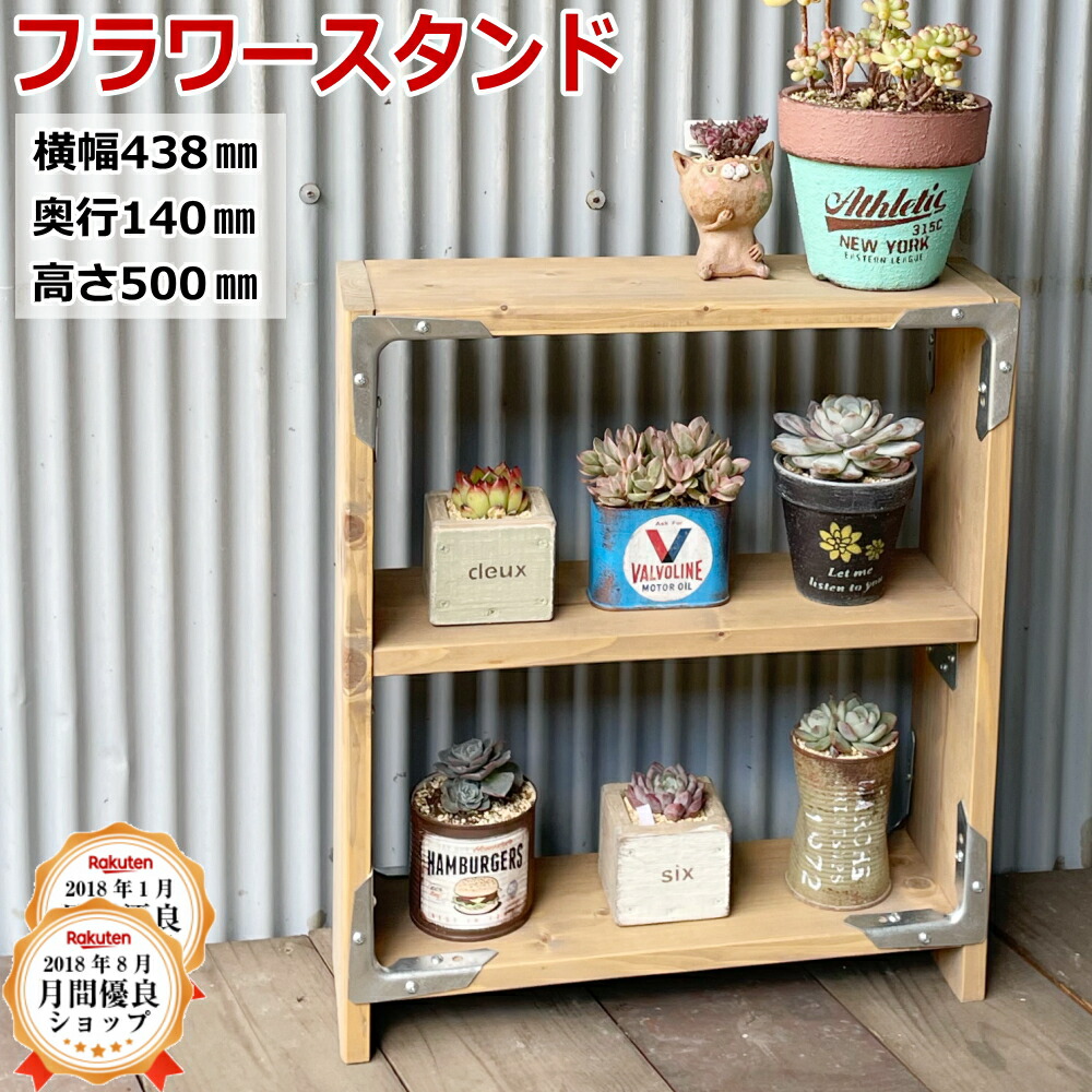 楽天市場】多肉植物 棚（原産国/製造国日本）の通販