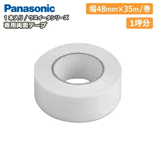 パナソニック 両面テープ KEBTT48 専用両面テープ 15巻 kebtt48.jpg