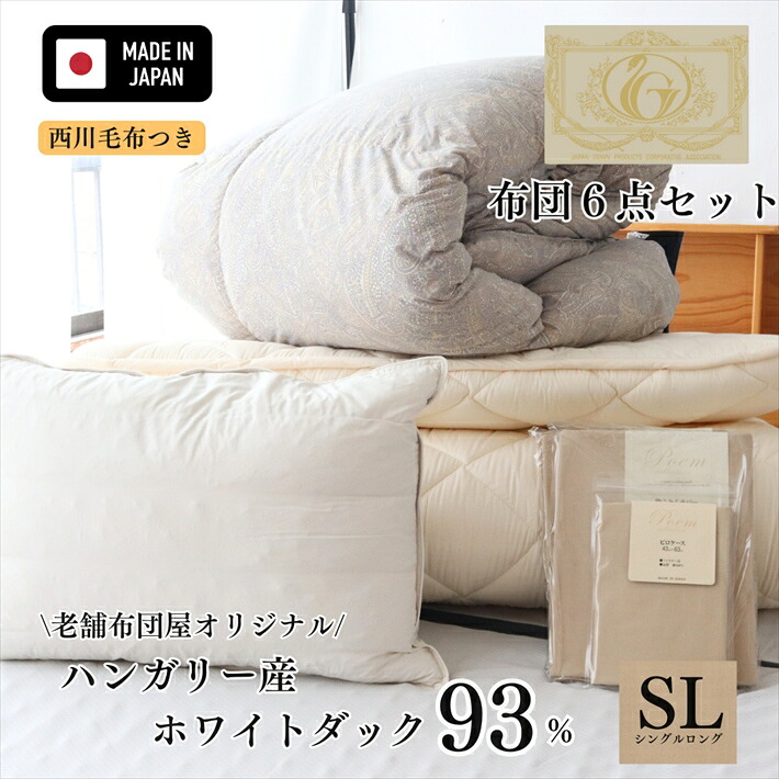 布団6点セット 日本製」の人気商品一覧 | 安い商品を通販サイトから
