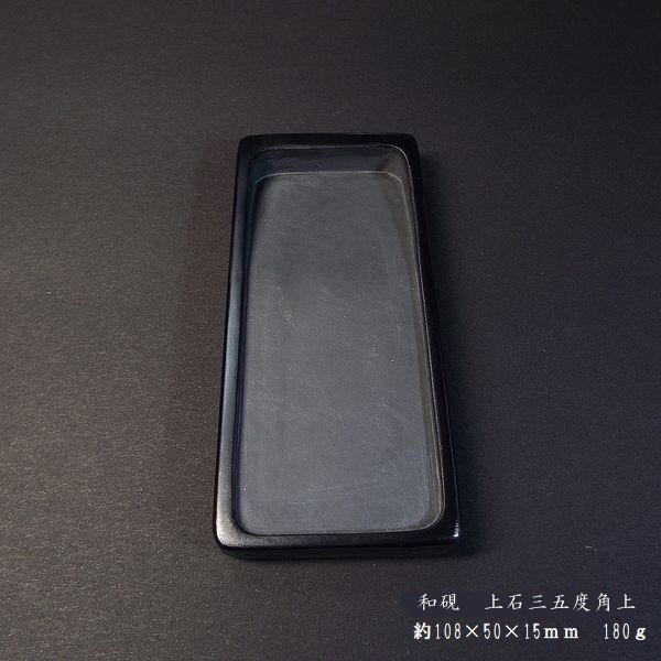 楽天市場】書道硯 上石 角型 三五度｜書道 書道用品 すずり 天然石