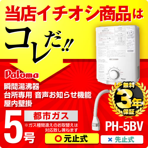 楽天市場】【無料3年保証】【送料無料】[PH-5BV-13A]【 都市ガス
