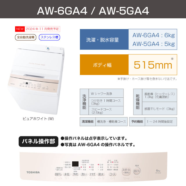 楽天市場】[AW-5GA4-W] 東芝 洗濯機 全自動洗濯機 洗濯・脱水容量5kg