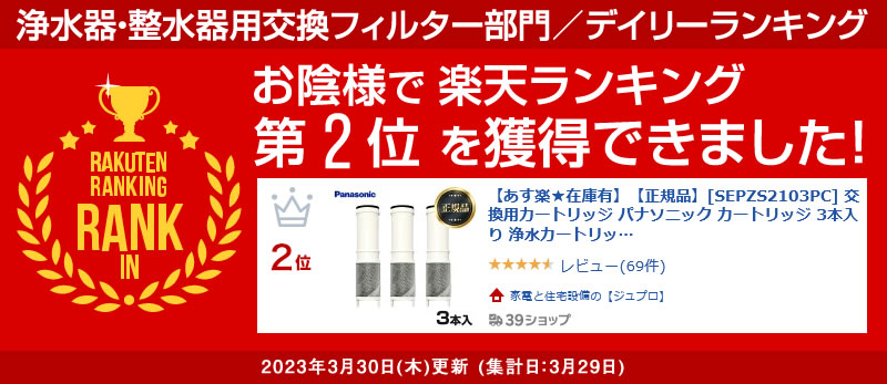 楽天市場】【正規品】【在庫あり！】[SEPZS2103PC] 交換用カートリッジ