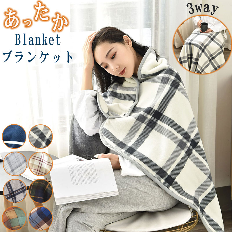 楽天市場】ボタン付き ひざ掛け ブランケット 3way 羽織 裏ボア 着る