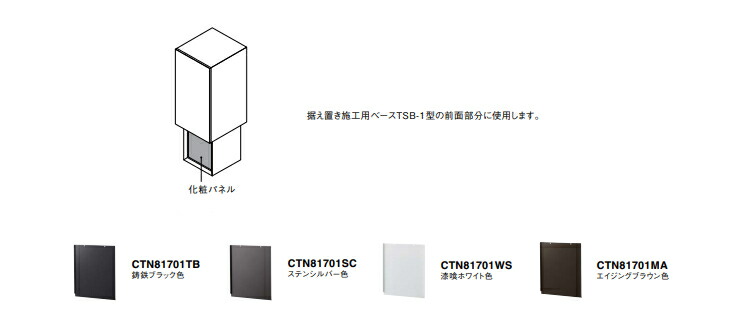 楽天市場】パナソニック 据え置き施工用ベース 前面化粧パネル TSB-1型