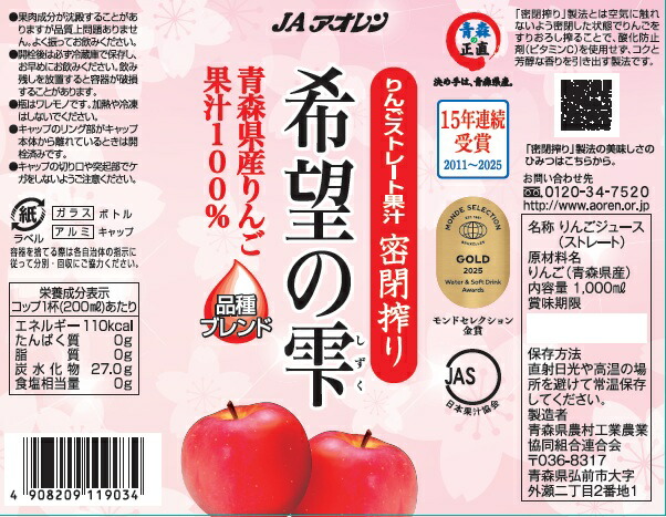 楽天市場】希望の雫 品種ブレンド／1000ml瓶×6本入／ 青森 りんご