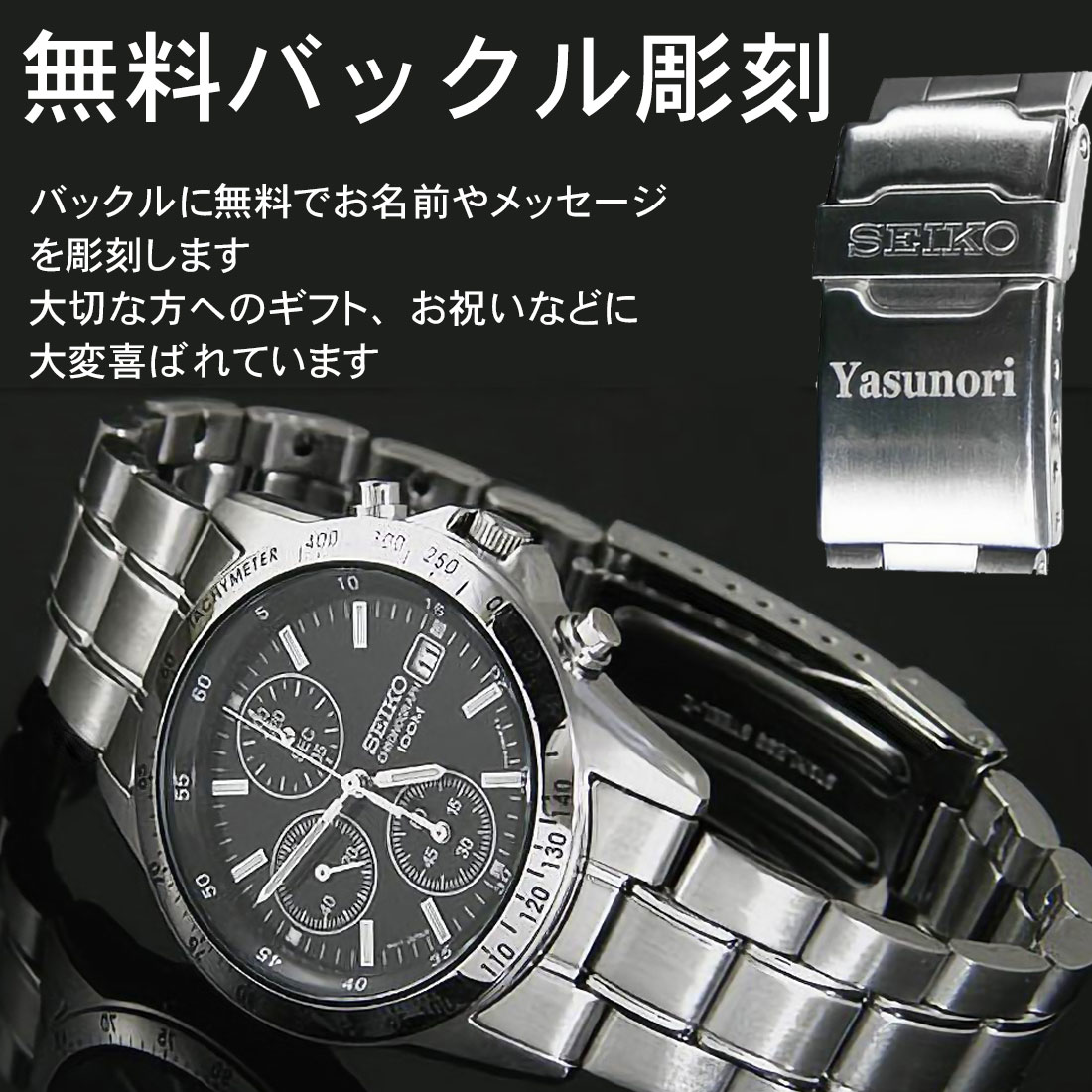 楽天市場】セイコー SEIKO 腕時計 メンズ バックル名入れ彫刻 お祝い