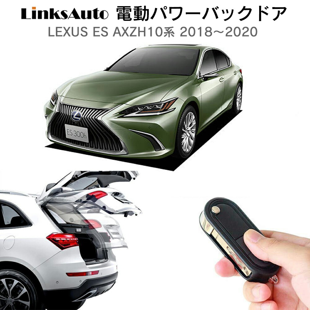 楽天市場】電動パワーバックドア キット LEXUS レクサス ES 2018 AXZH