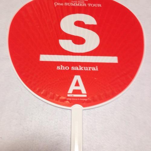 楽天市場】【中古】 嵐・【公式うちわ】☆ 櫻井翔・One Summer TOUR