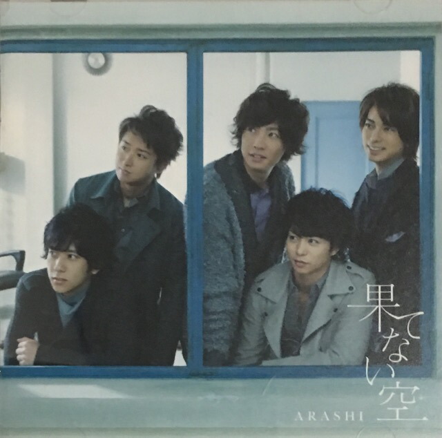 楽天市場】 【中古】嵐（ARASHI)・ 【CD/DVD】・初回限定盤・・果て