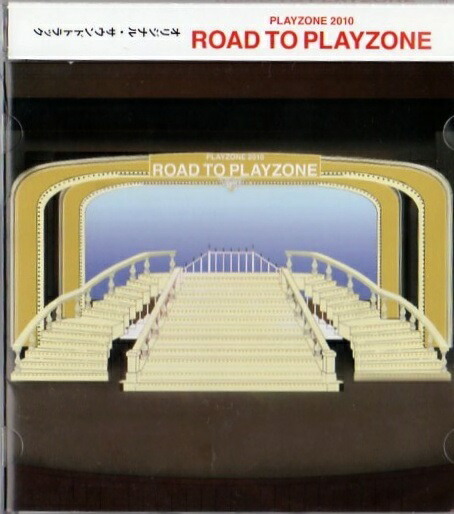 楽天市場】PLAYZONE2010 ROAD TO PLAYZONE オリジナル・サウンド