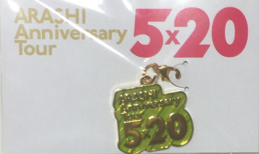 楽天市場】嵐 会場限定 チャームの通販