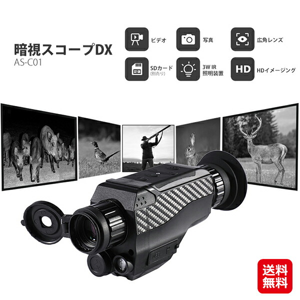 楽天市場】赤外線 暗視スコープ 録画 広角 レンズ ビデオカメラ 望遠鏡