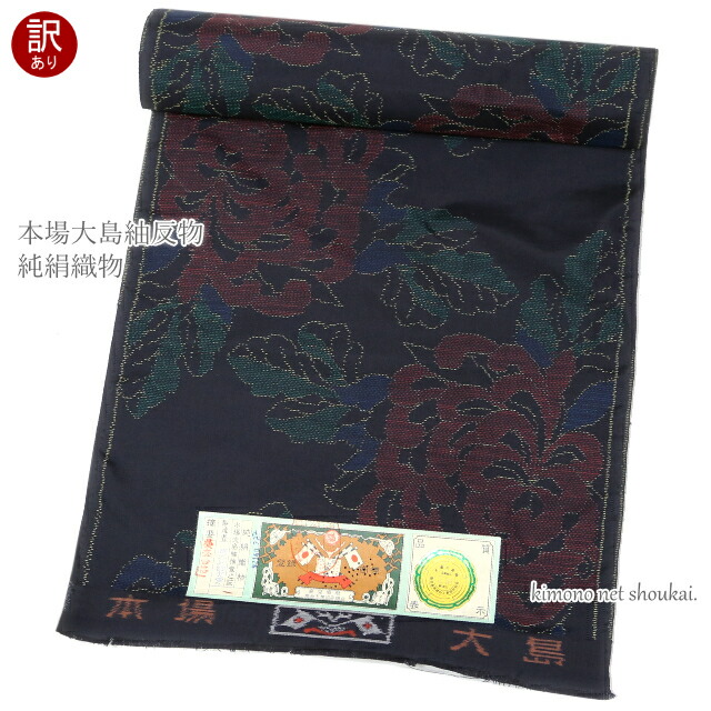 楽天市場】【アウトレット 訳あり】大島紬 本場大島紬 【反物 大島紬