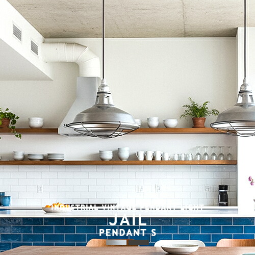 楽天市場】JAIL-PENDANT S ジェイルペンダントSサイズ AW-0350 1灯