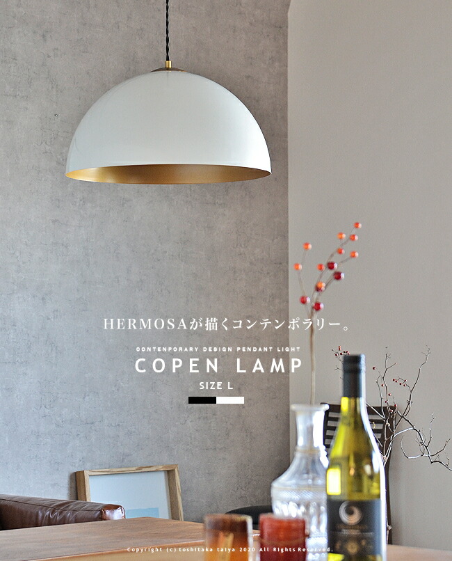 楽天市場】ペンダントライト COPEN LAMP L コペンランプ Lサイズ