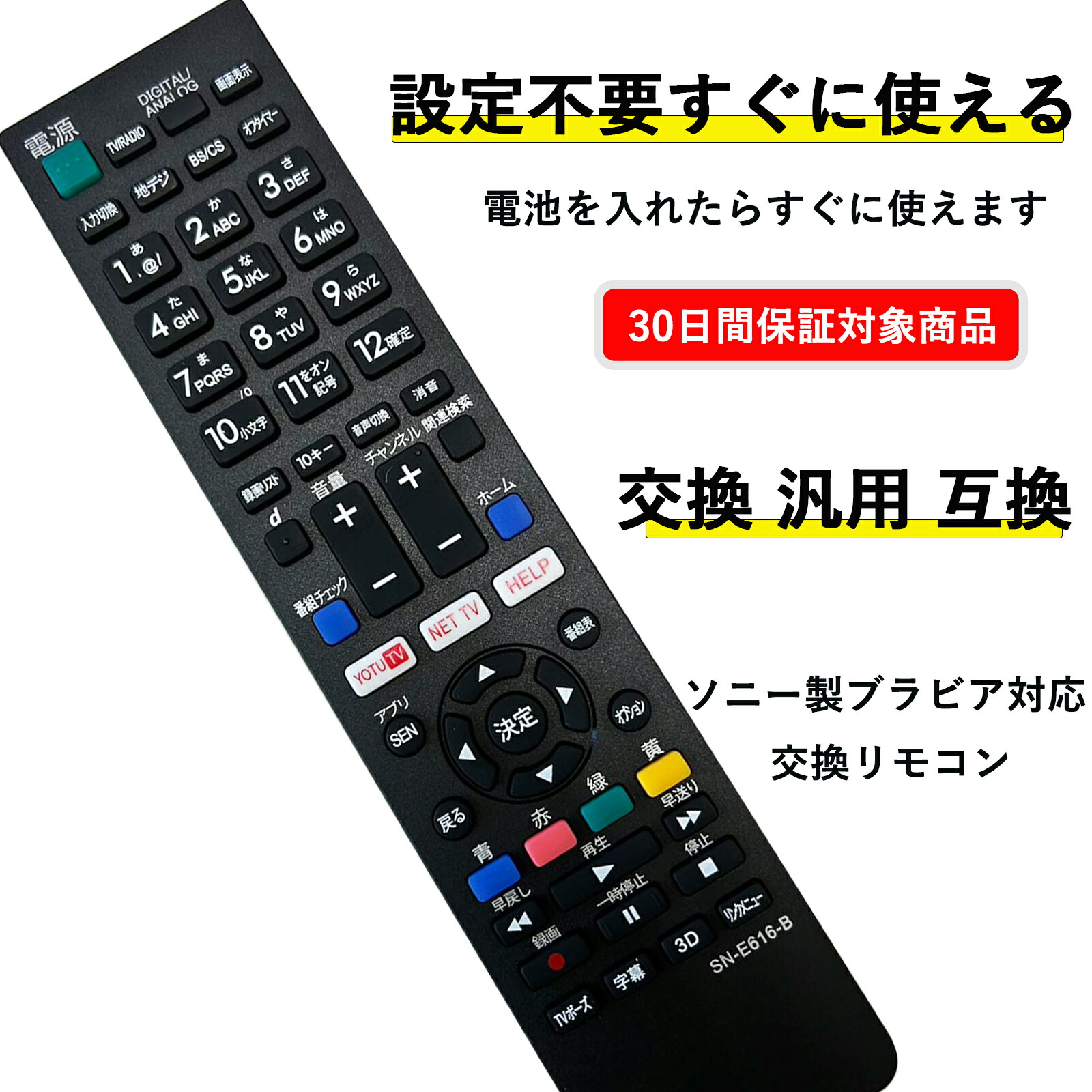 楽天市場】【ソニー 対応】テレビリモコン ソニー ブラビア 用 交換