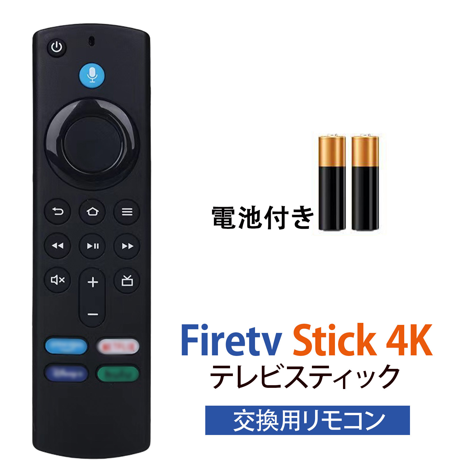 楽天市場】【電池付き】Fire TV Stick リモコン ファイヤースティック