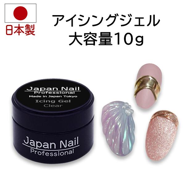 楽天市場】安心の日本製アイシングジェル大容量10gプロフェッショナル