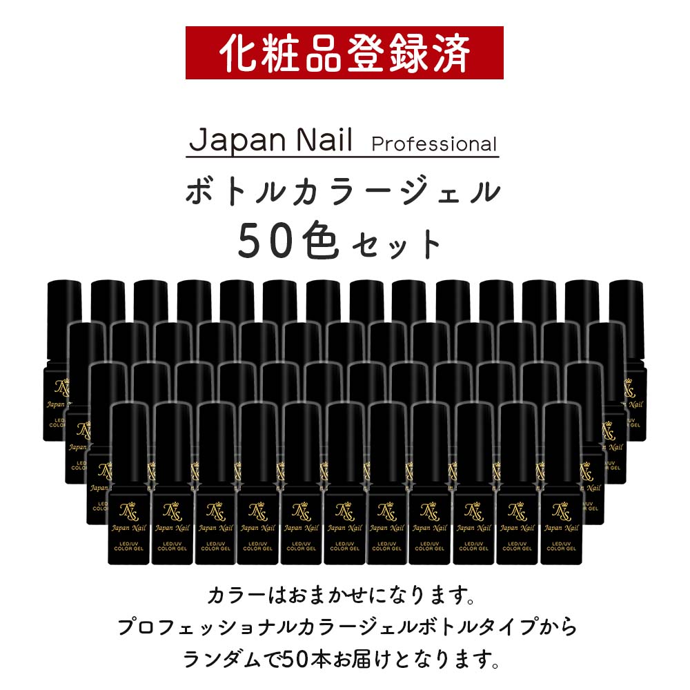 楽天市場】【数量限定 2026福袋】ボトルカラージェル50色セット