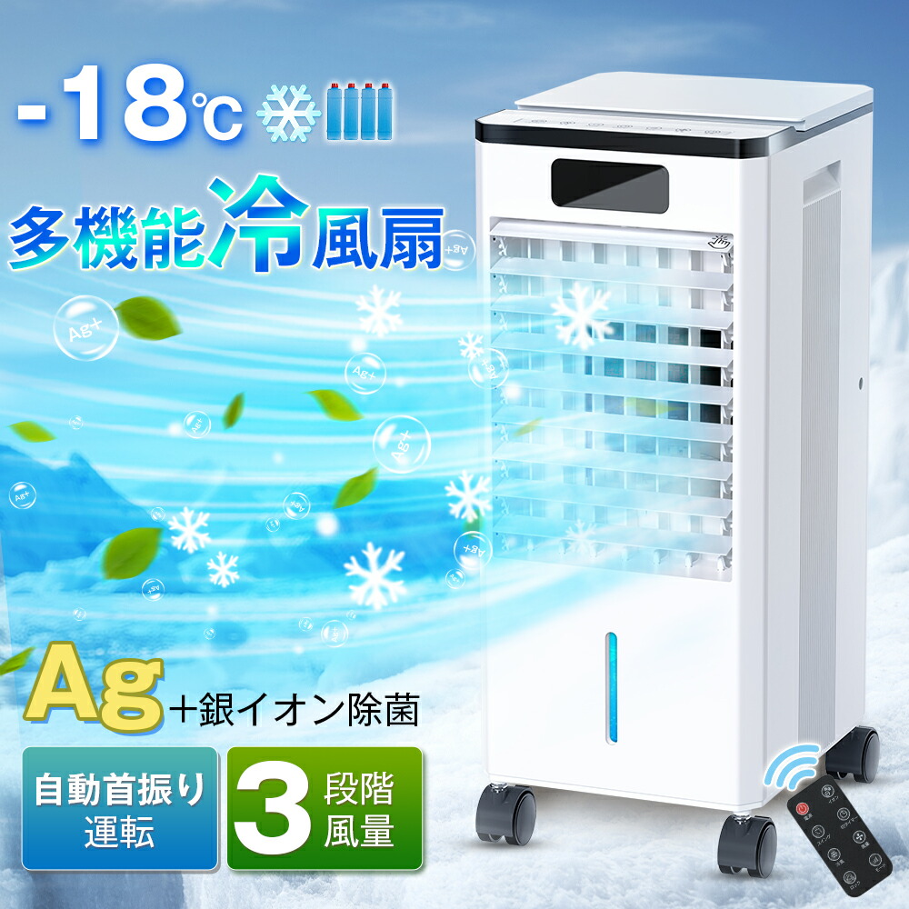 楽天市場】【在庫処分セール】冷風機 冷風扇 冷風扇風機 扇風機 保冷剤