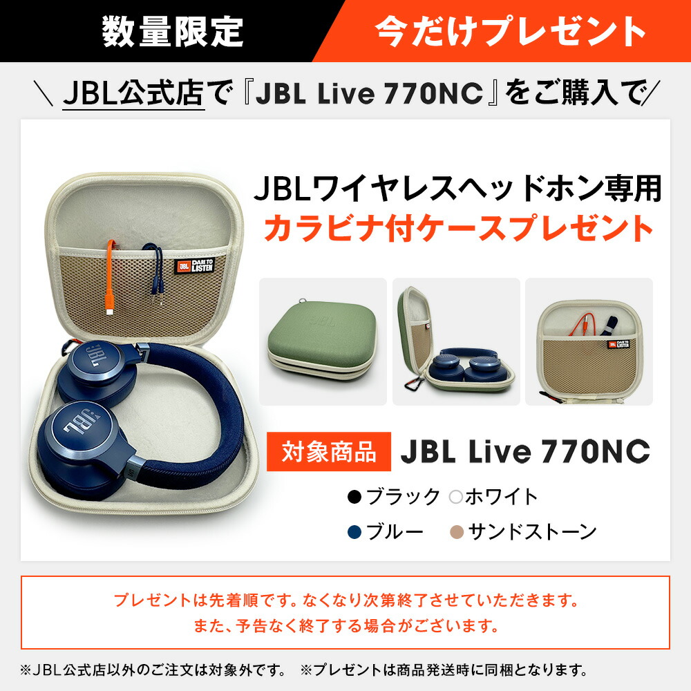 楽天市場】☆P5倍3/1〜限定プレゼント付【公式】 JBL LIVE770NC