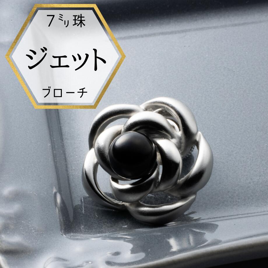 楽天市場】【Winter SALEクーポン配布】新商品 ジェットブローチ