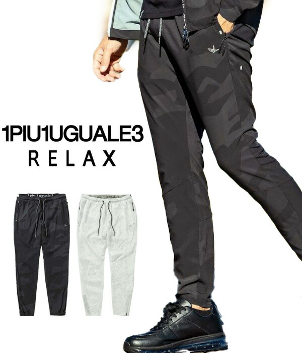 楽天市場】ウノピュウノウグァーレトレリラックス（ズボン・パンツ