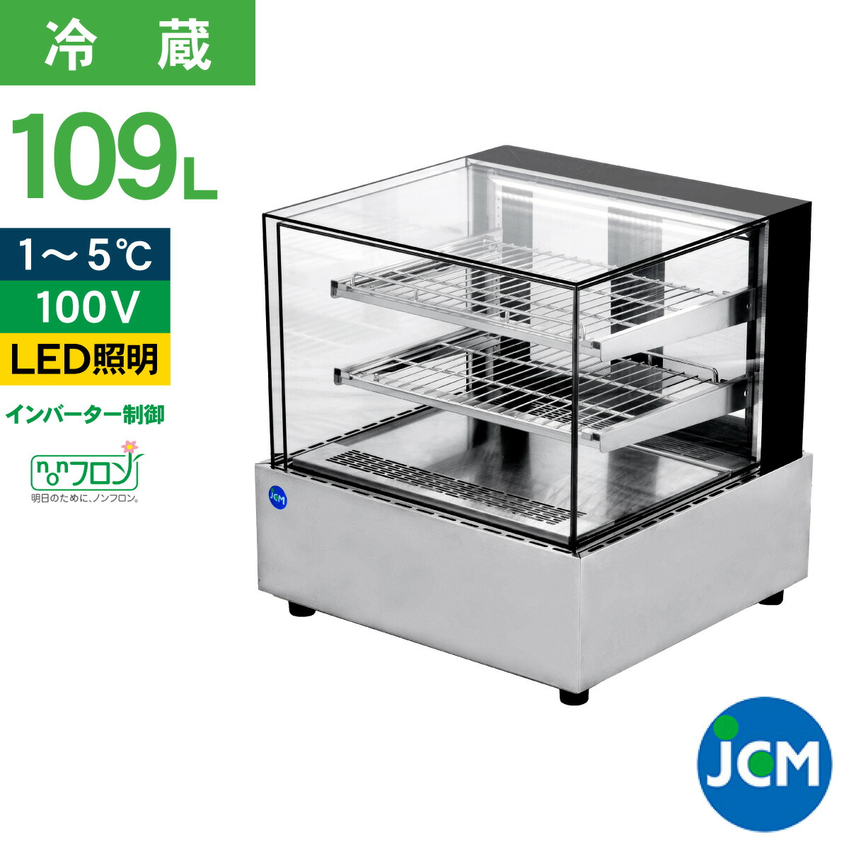 楽天市場】☆助成金対象商品☆ 【RITS-257T】 業務用 JCM 対面冷蔵