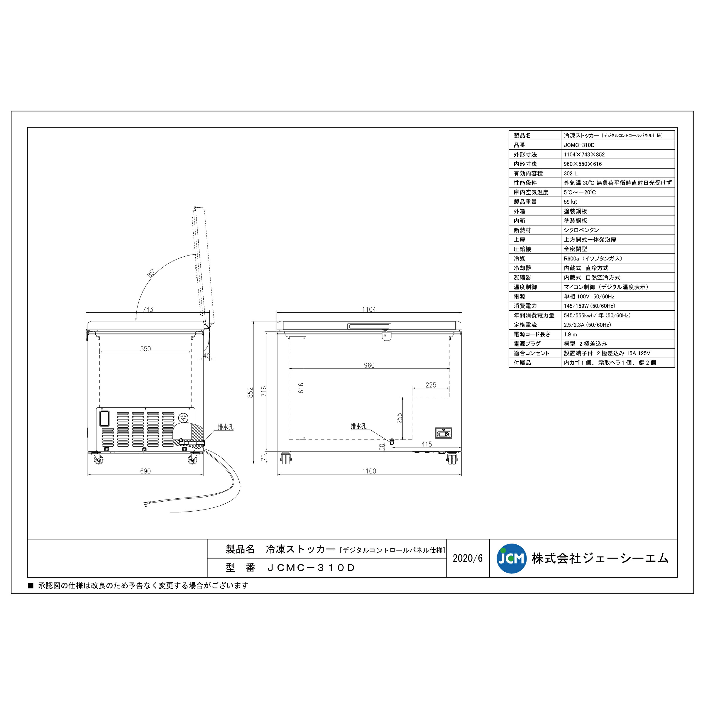 楽天市場】JCM 冷凍ストッカー JCMC-310D 業務用 デジタル