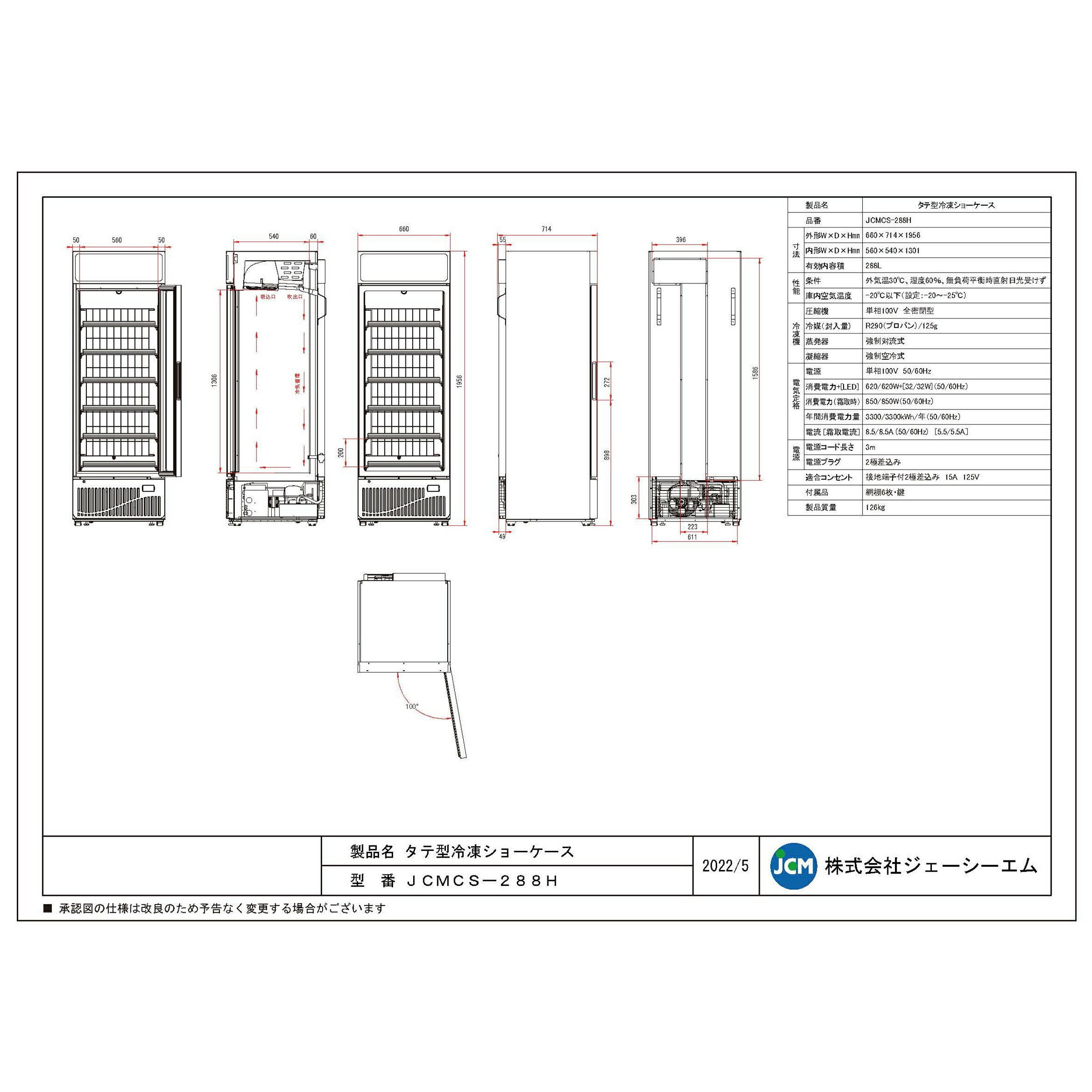 楽天市場】JCM リーチイン タテ型 冷凍ショーケース JCMCS-288H 業務用