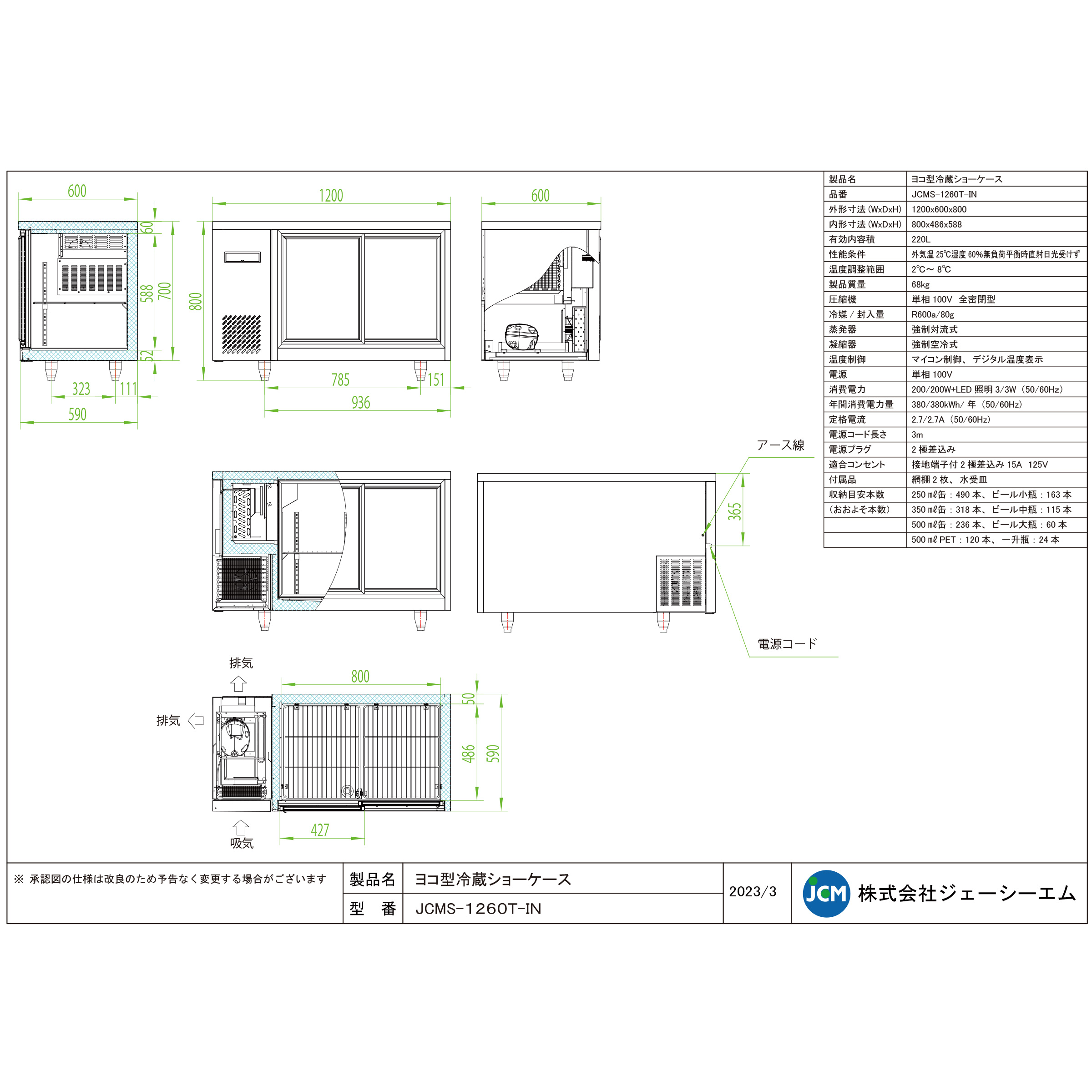 楽天市場】JCM ヨコ型 冷蔵ショーケース JCMS-1260T-IN 冷蔵 ショー