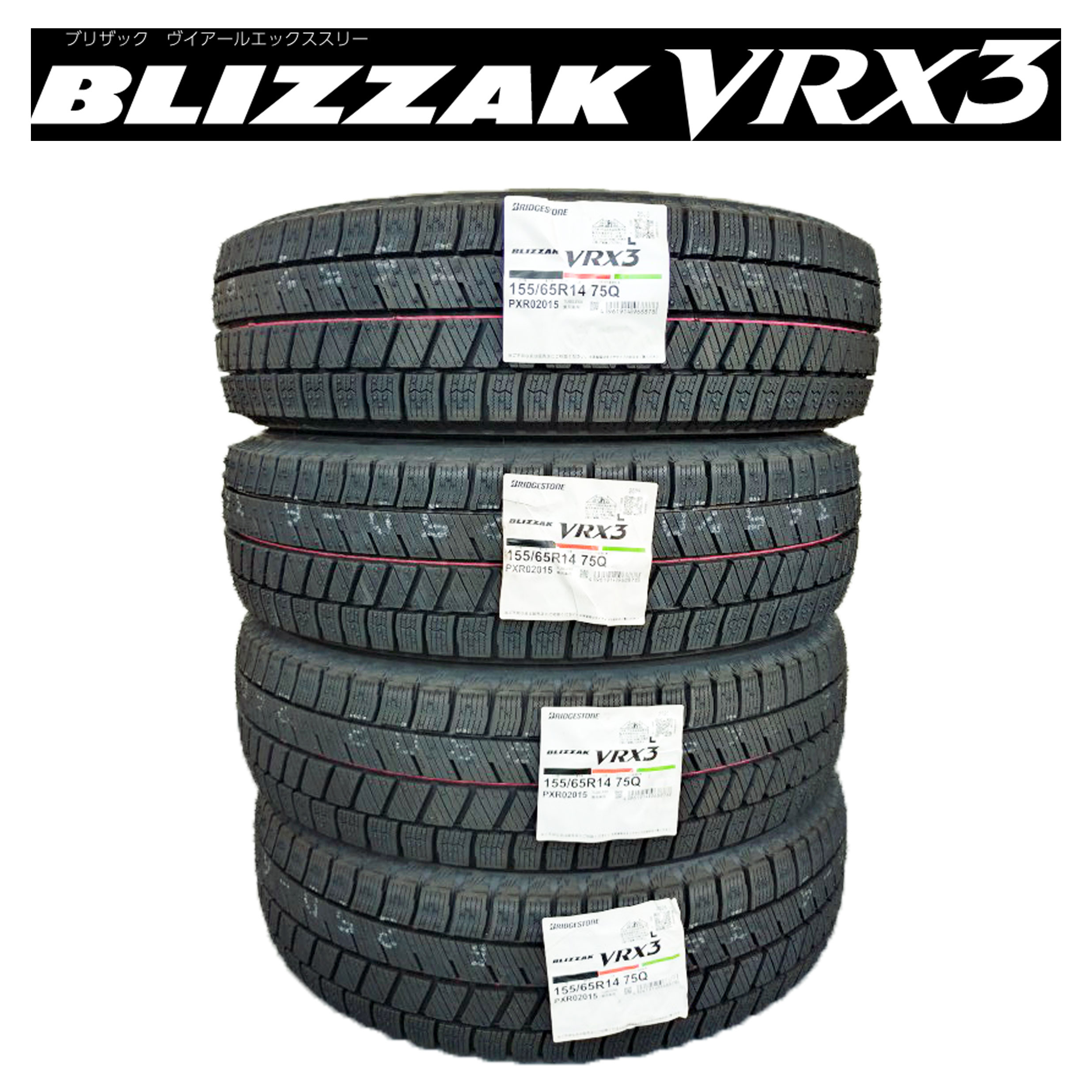 楽天市場】ブリザックvrx 155 65r14 4本セットの通販