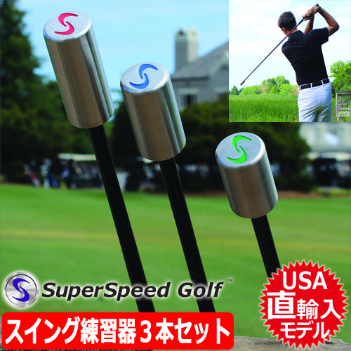 楽天市場】【素振り用】【スイング練習】【ゴルフ】SuperSpeed Golf
