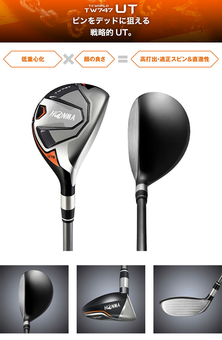 楽天市場】本間ゴルフ TW747 ユーティリティ VIZARD UT-H7