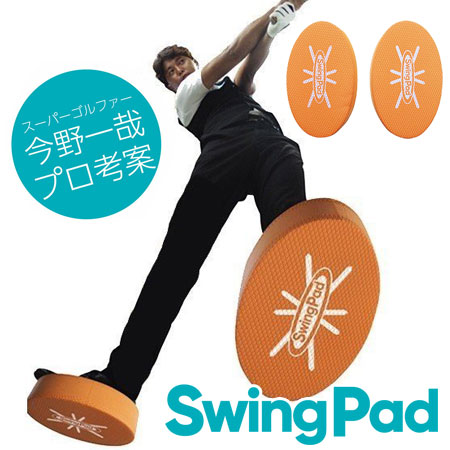 楽天市場】【今野一哉プロ考案練習器具】SWING PAD スイングパッド KP