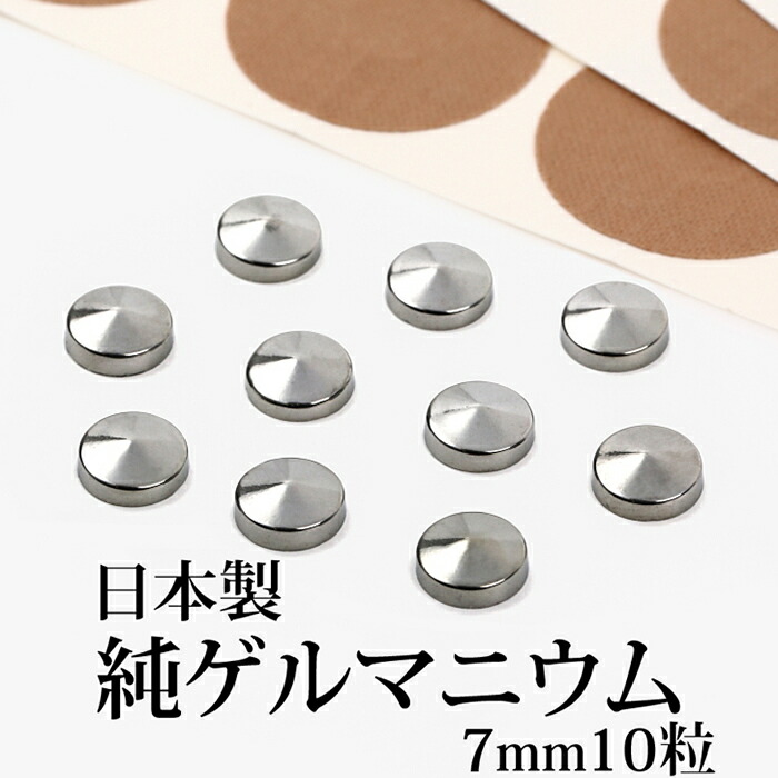 楽天市場】【楽天ランキング1位】純 ゲルマニウム 粒 直径7mm10粒 日本