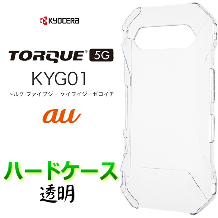 楽天市場】au純正 背面カバー 京セラ TORQUE 5G KYG01 [KYG01TRA