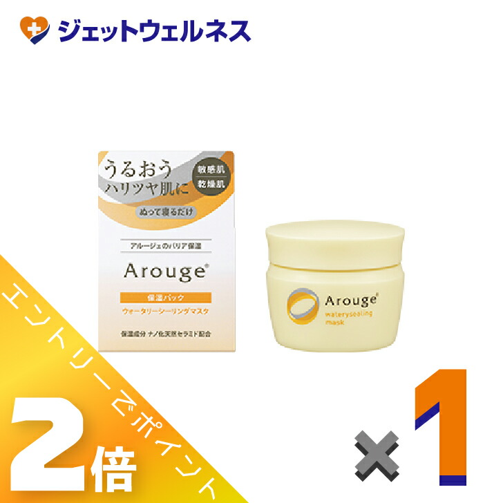 楽天市場】アルージェ ウォータリーシーリングマスクの通販
