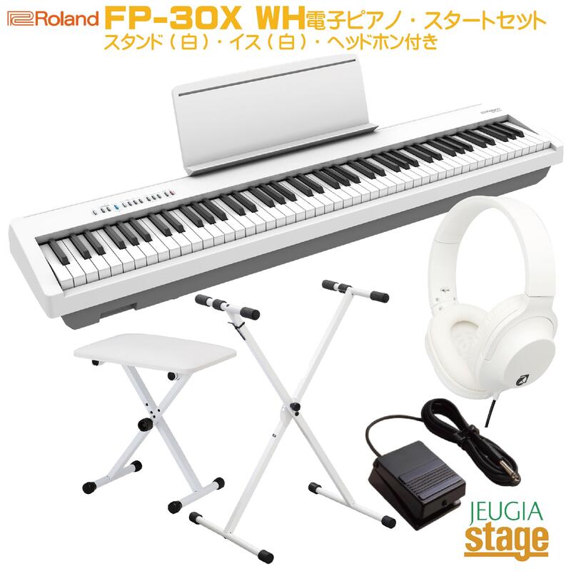 楽天市場】Roland FP-30X WH【スタンド(白)・固定椅子(白)・ヘッドホン