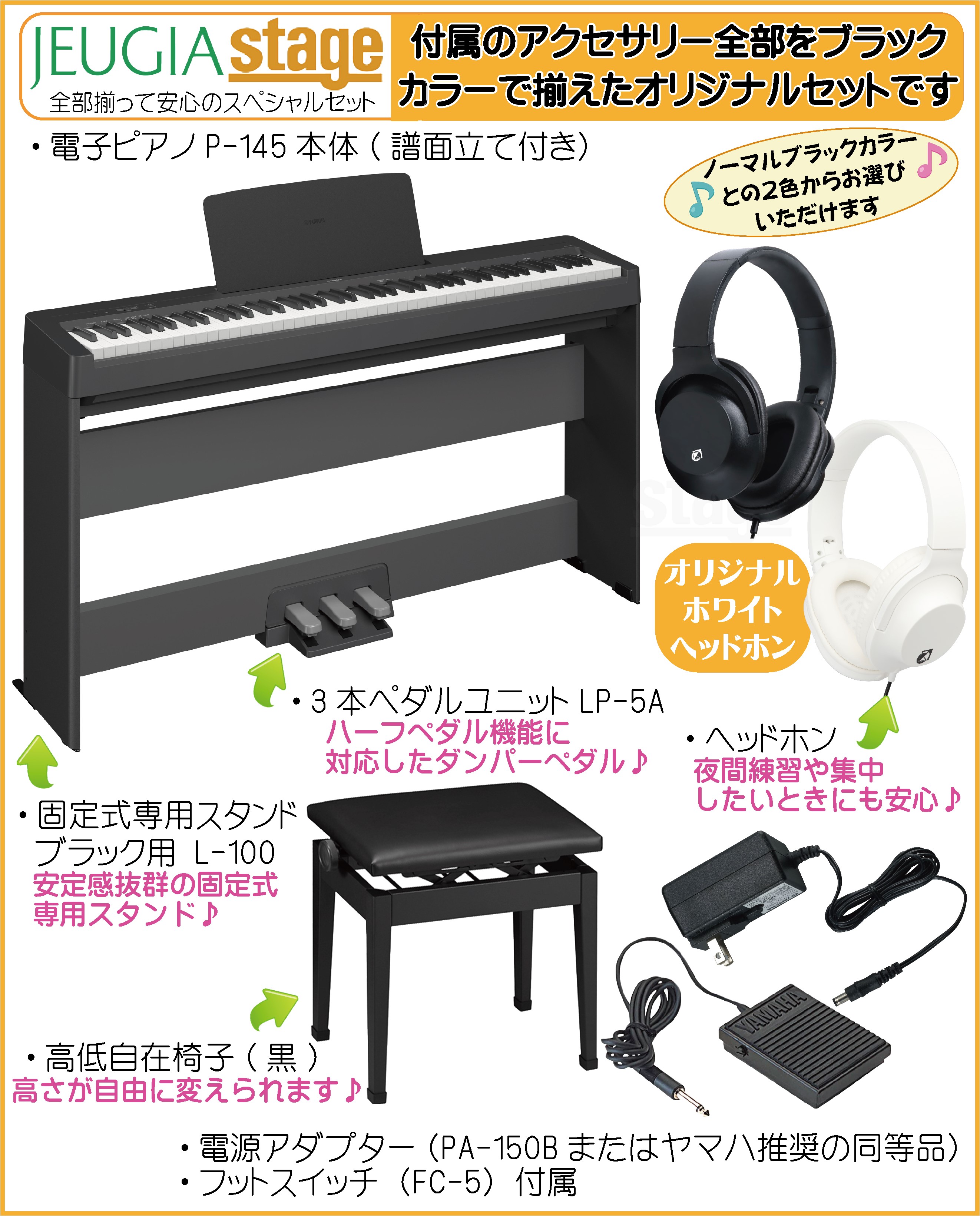 楽天市場】YAMAHA P-145B【専用スタンド L-100・専用ペダルユニット LP