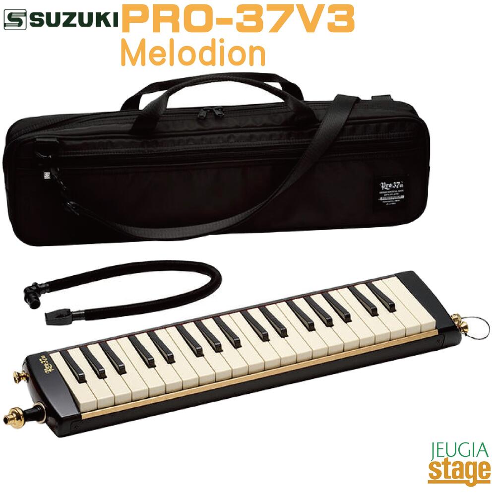 スズキ 楽器 鍵盤ハーモニカ pro37」の人気商品一覧 | 安い商品を通販
