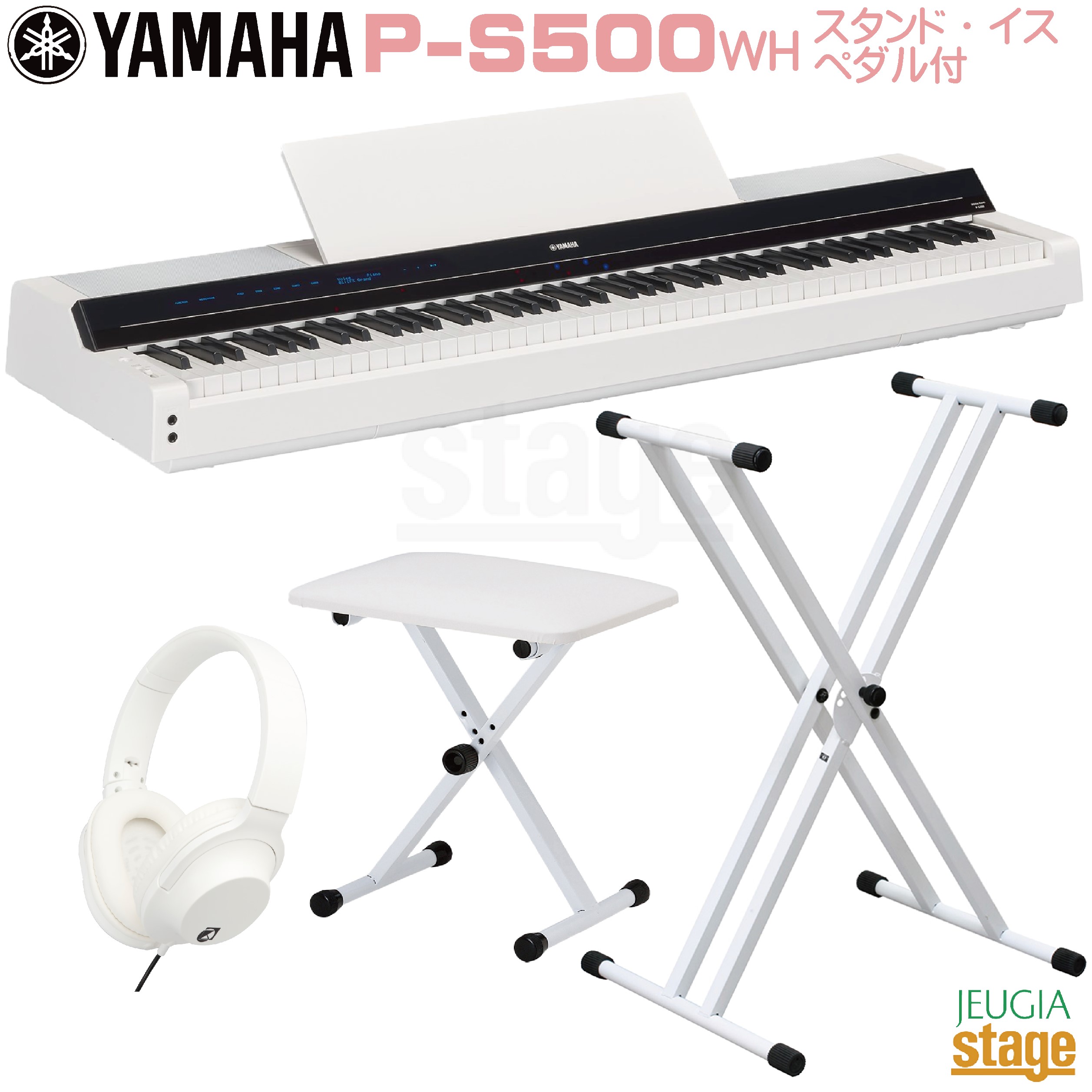 楽天市場】【新製品】YAMAHA P-S500 WH【スタンド(白)・イス(白
