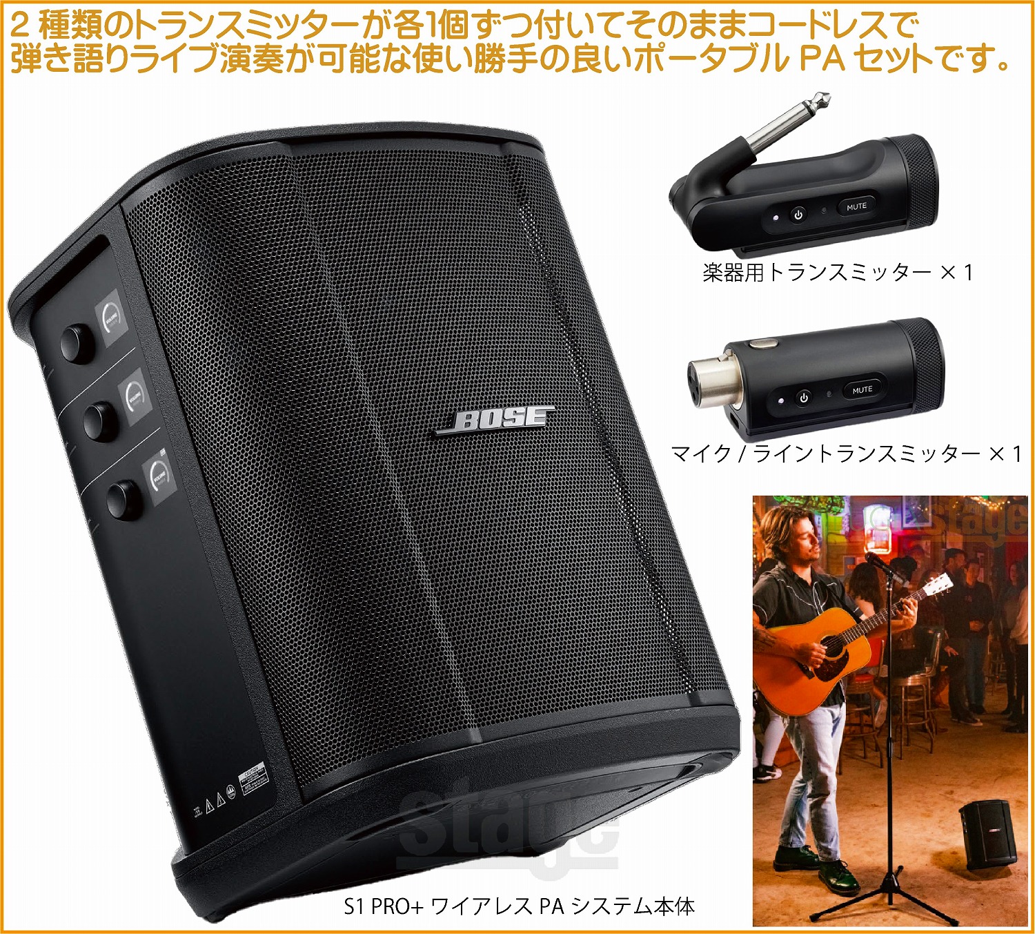 楽天市場】【新製品】BOSE S1 PRO＋ WIRELESS PA SYSTEM セット【楽器